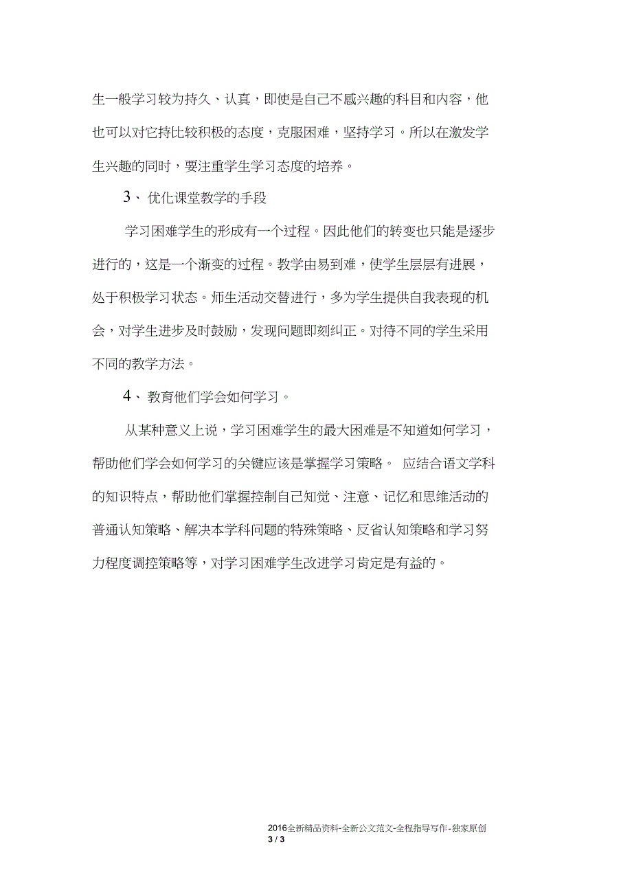 小学三年级后20%帮扶计划(2014_第3页