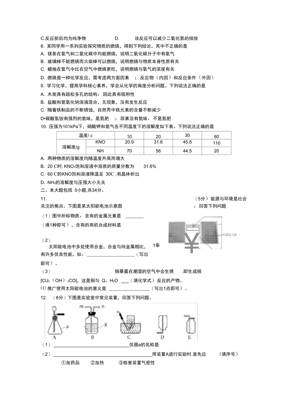 (word完整版)2019年安徽中考化学真题(Word版含答案),推荐文档_第2页