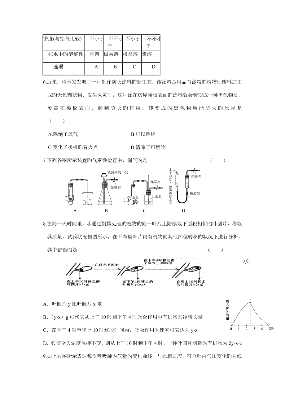 2023年浙教版八年级下册科学竞赛试卷及答案.doc_第2页