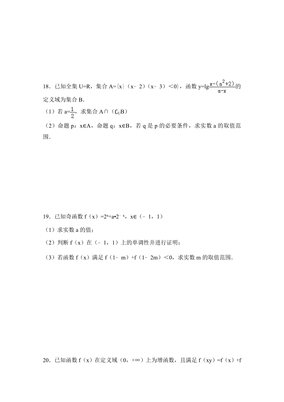 甘肃省会宁县高三上第一次月考数学试题文含答案_第3页