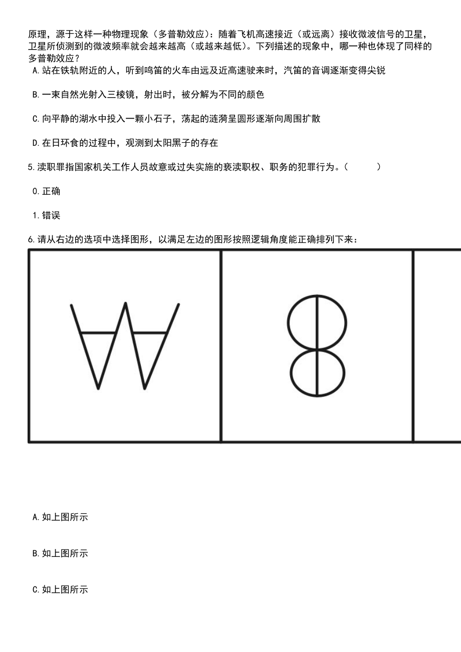 2023年河南郑州二七区特招医学院校毕业生和特岗全科医生招考聘用20人笔试参考题库含答案解析_1_第2页