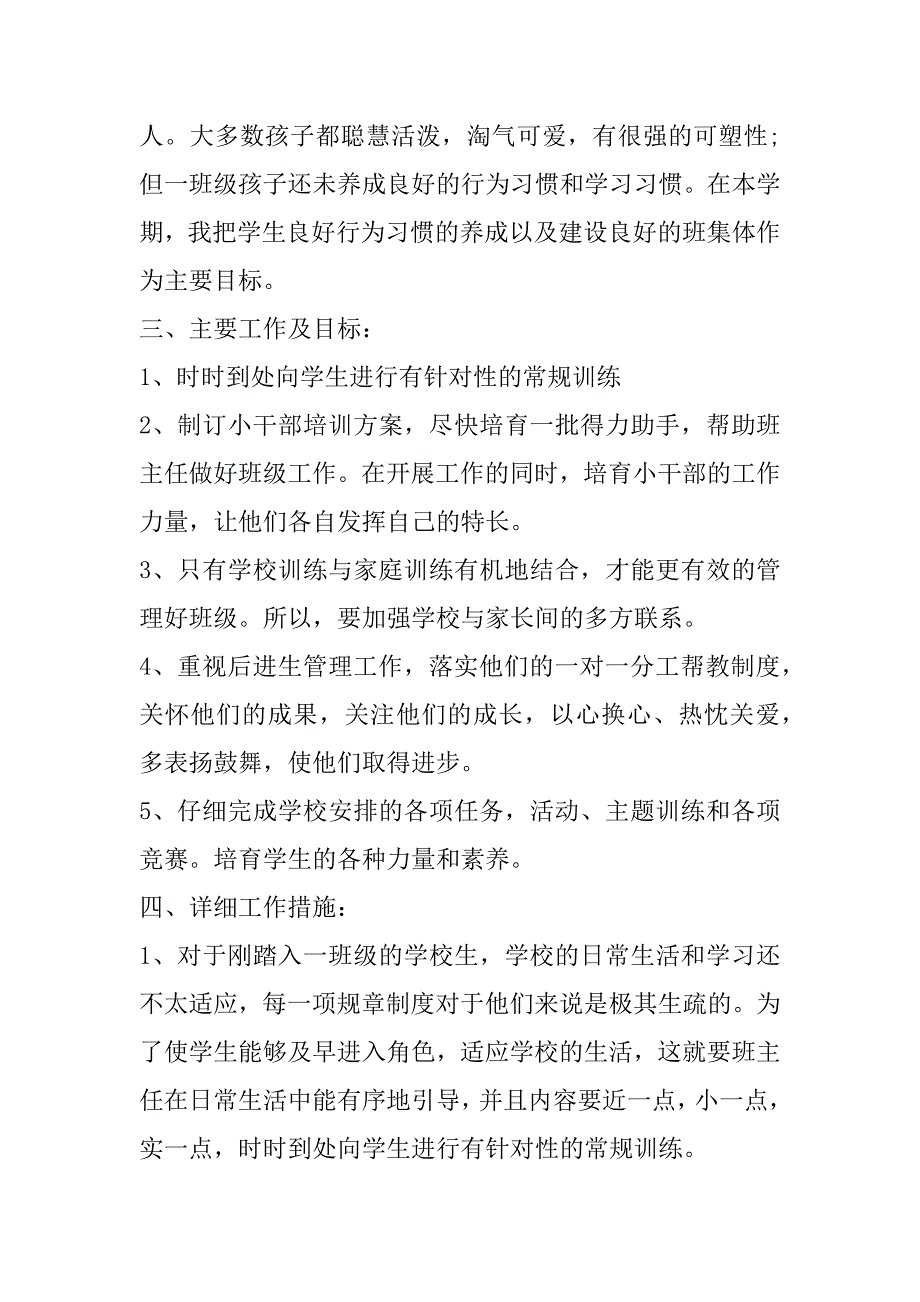 20232023学年一年级学期班队工作计划（2023一年级下学期班务计划）_第2页