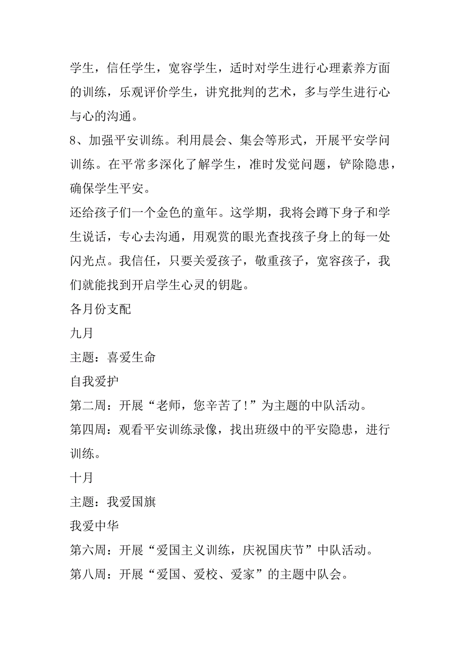 20232023学年一年级学期班队工作计划（2023一年级下学期班务计划）_第4页