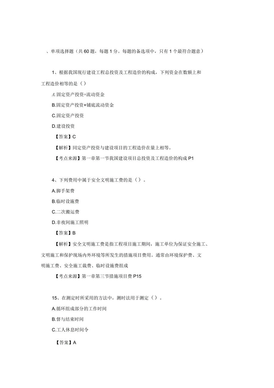 2019年一级造价工程师考试《工程计价》真题及答案解析_第1页