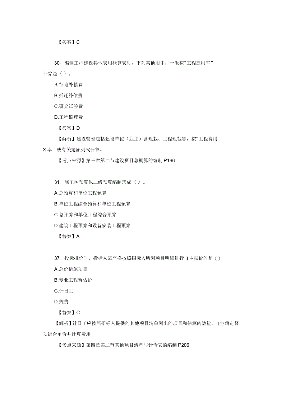 2019年一级造价工程师考试《工程计价》真题及答案解析_第4页