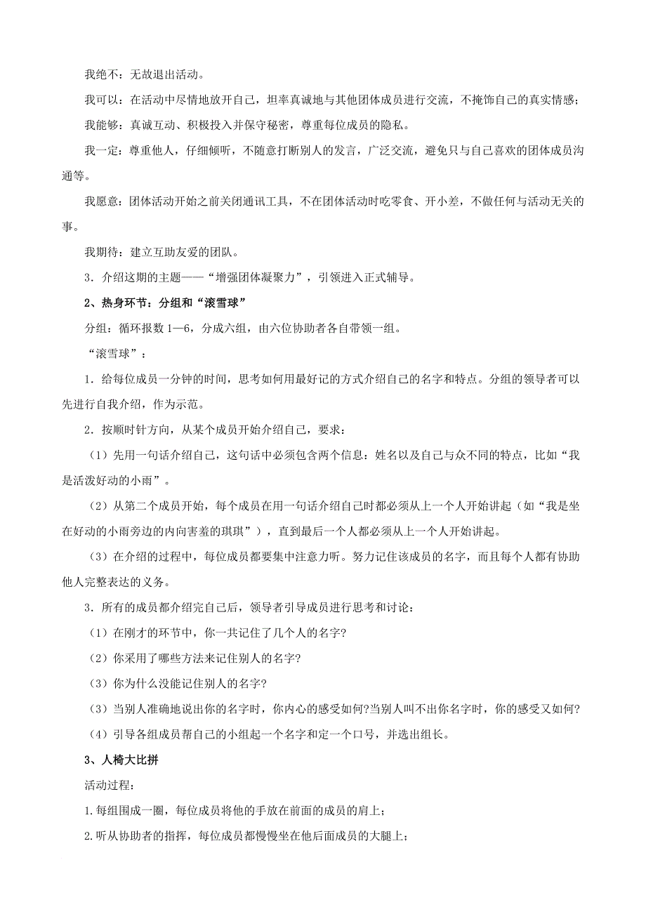 学校团体心理辅导方案与实施_第2页