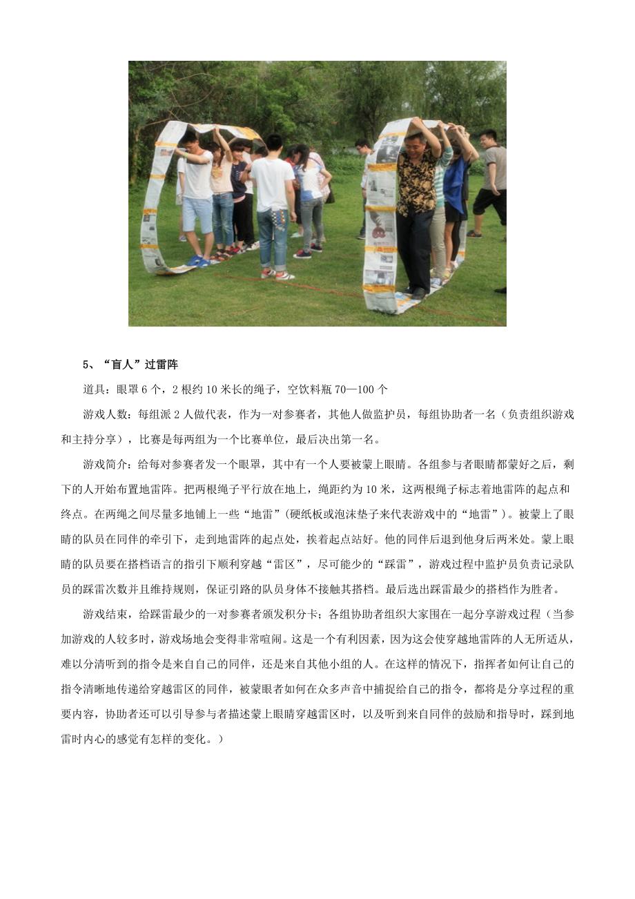 学校团体心理辅导方案与实施_第4页