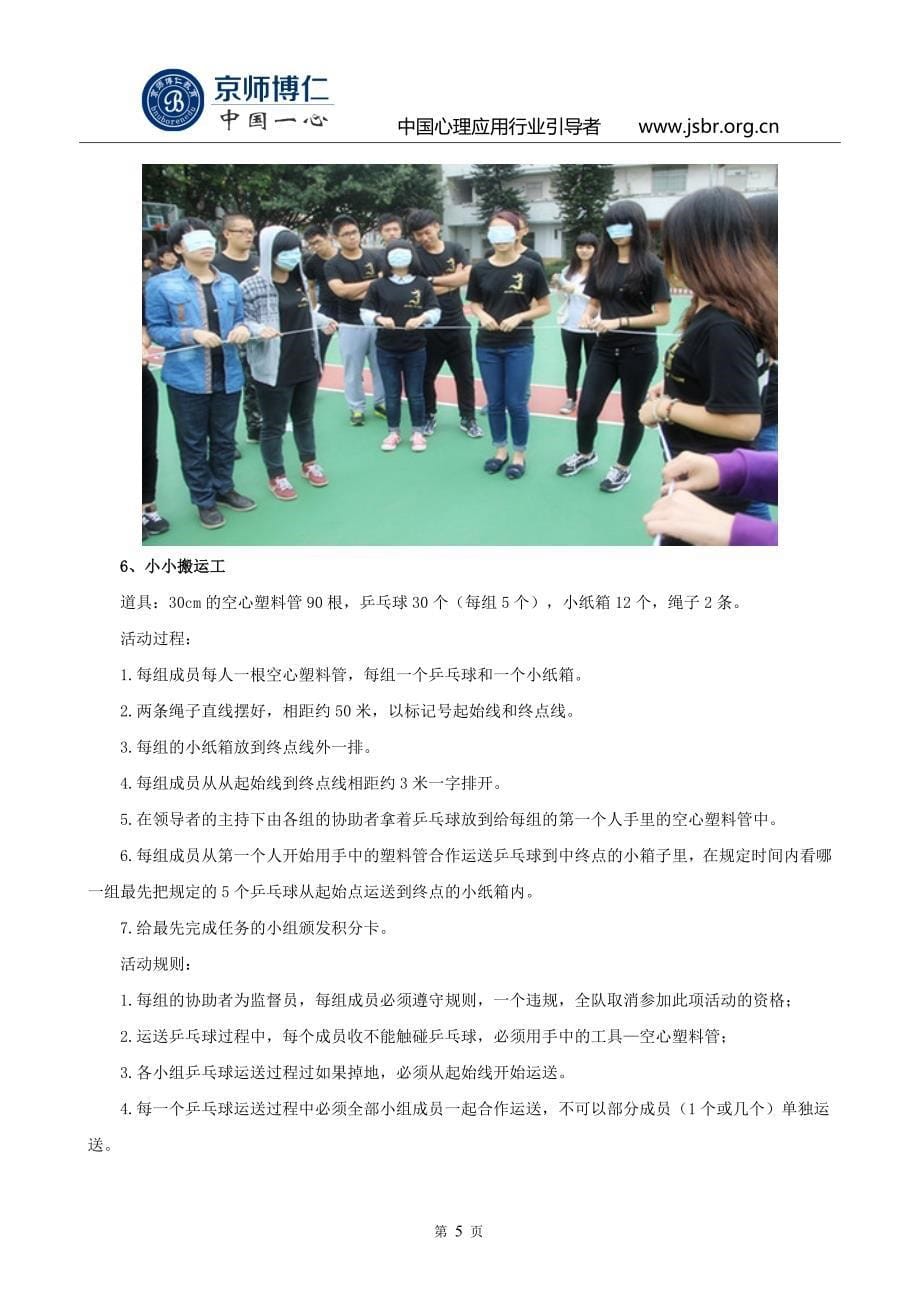 学校团体心理辅导方案与实施_第5页