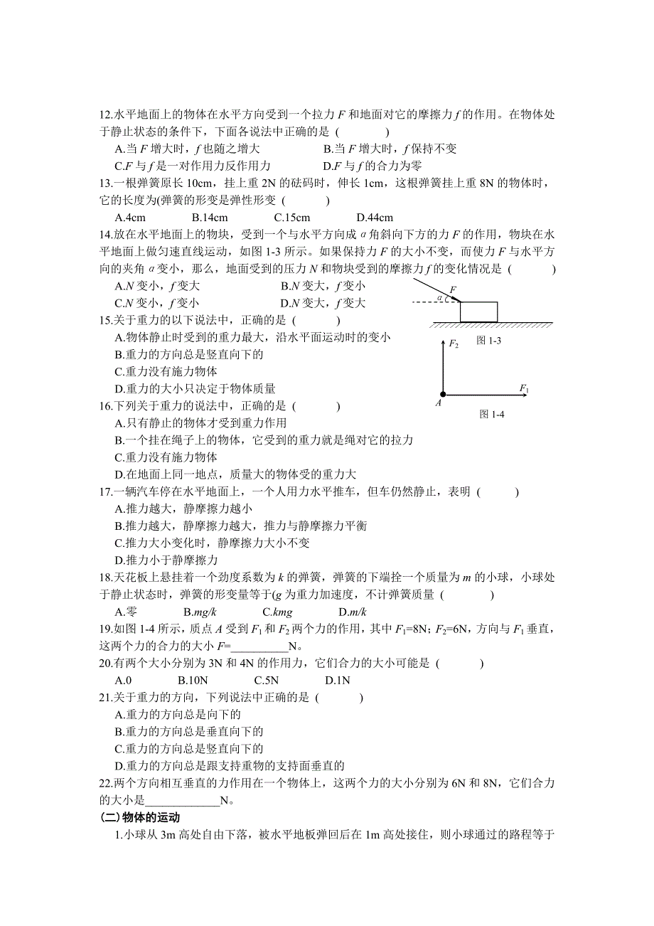 高中物理会考试题分类汇编.doc_第2页