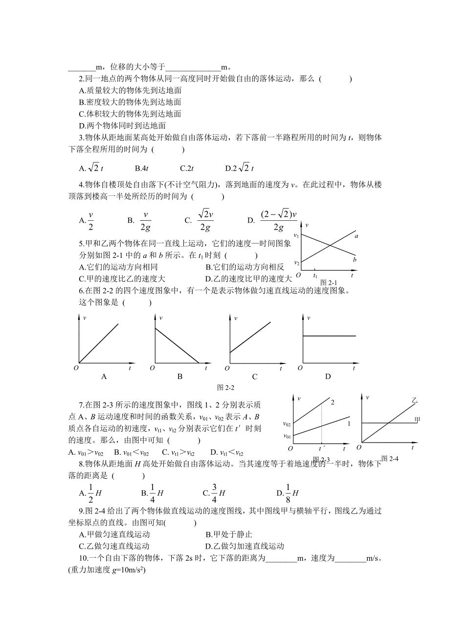 高中物理会考试题分类汇编.doc_第3页