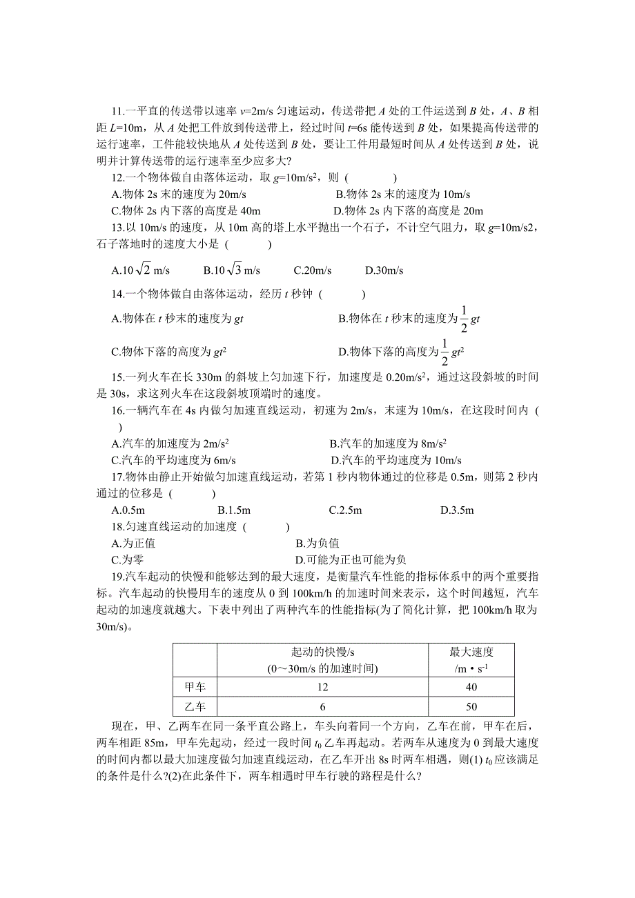 高中物理会考试题分类汇编.doc_第4页