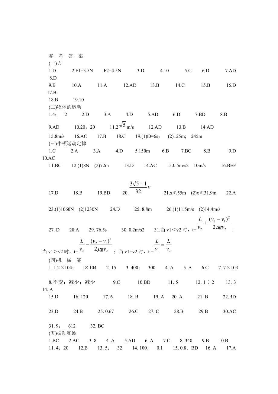 高中物理会考试题分类汇编.doc_第5页