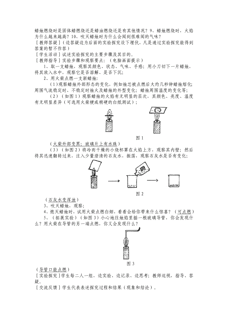 第一单元课题2化学是一门以实验为基础的学科_第2页