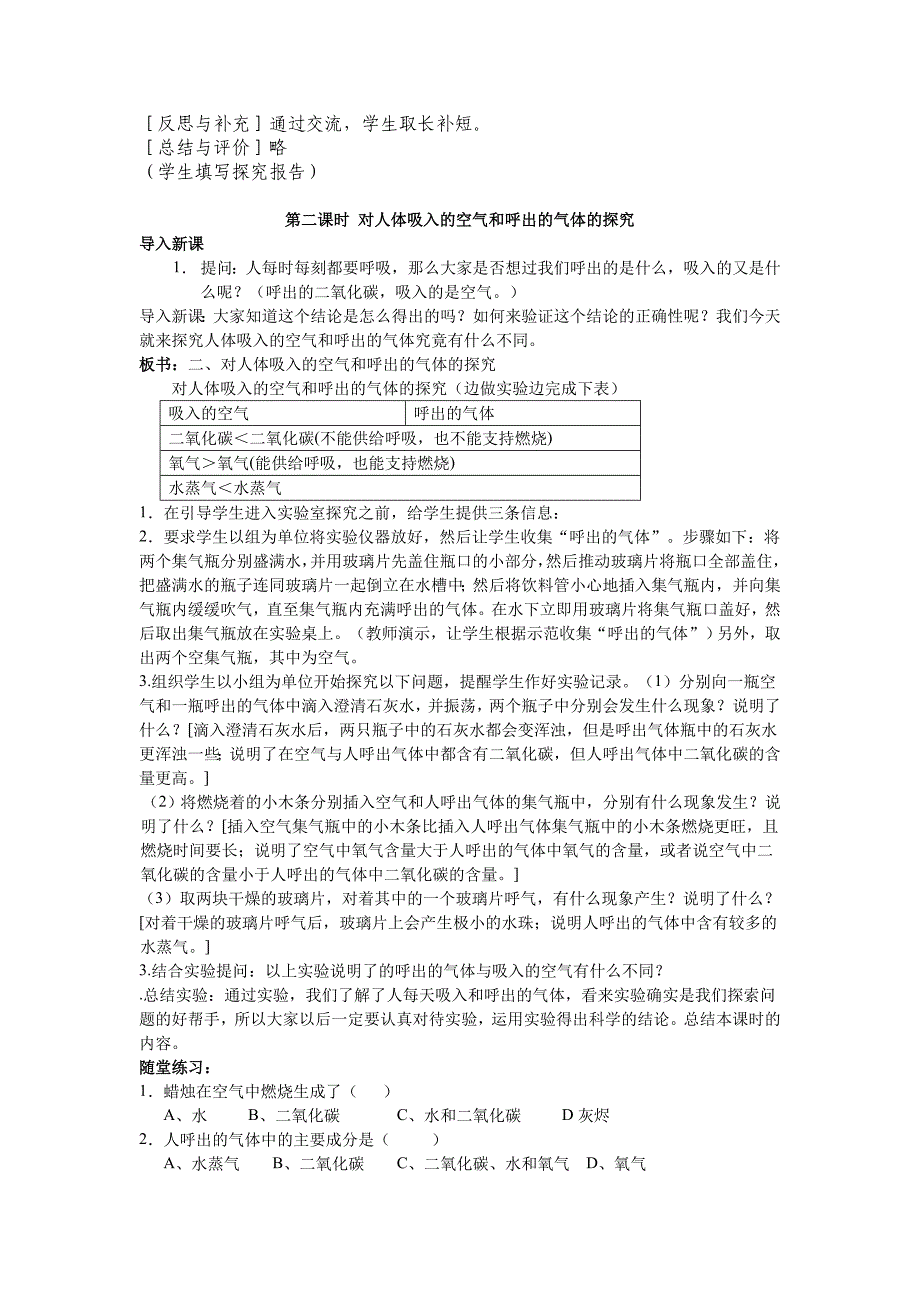 第一单元课题2化学是一门以实验为基础的学科_第3页