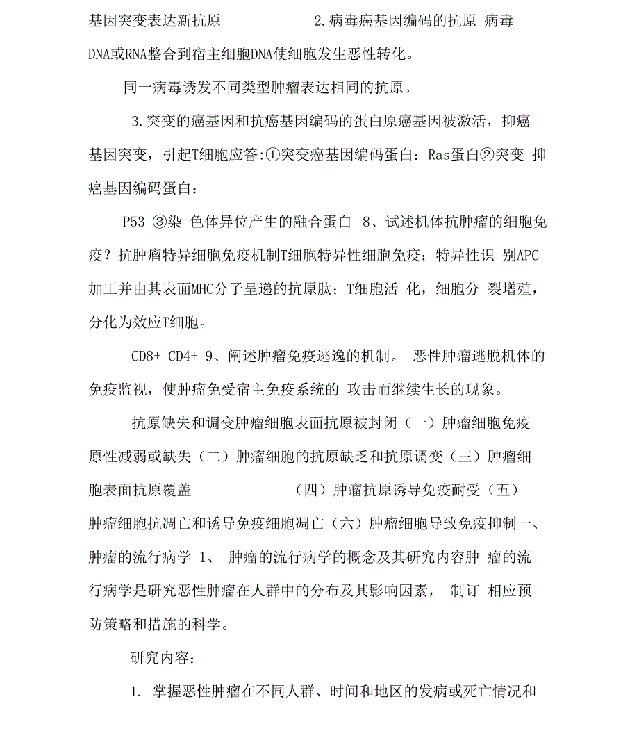 肿瘤学概论考试题及答案二_第3页