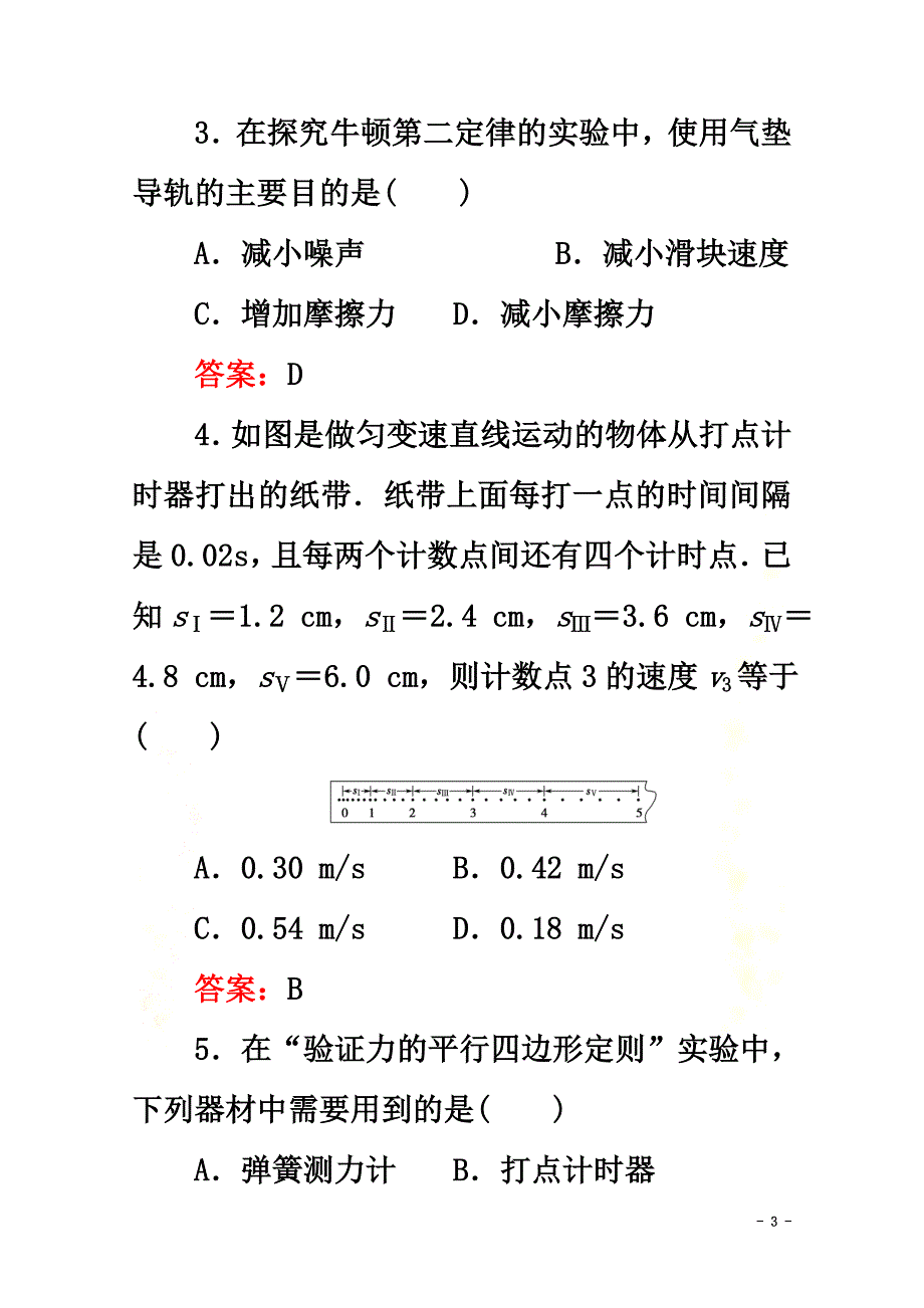 广东省2021年高中物理学业水平测试冲A第10章学业达标集训（含解析）_第3页