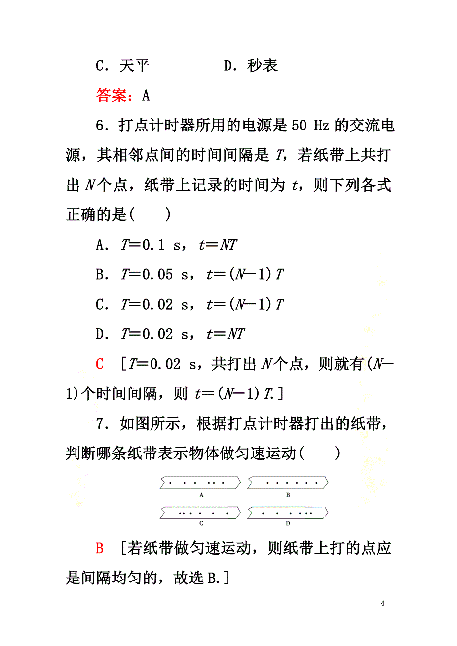 广东省2021年高中物理学业水平测试冲A第10章学业达标集训（含解析）_第4页