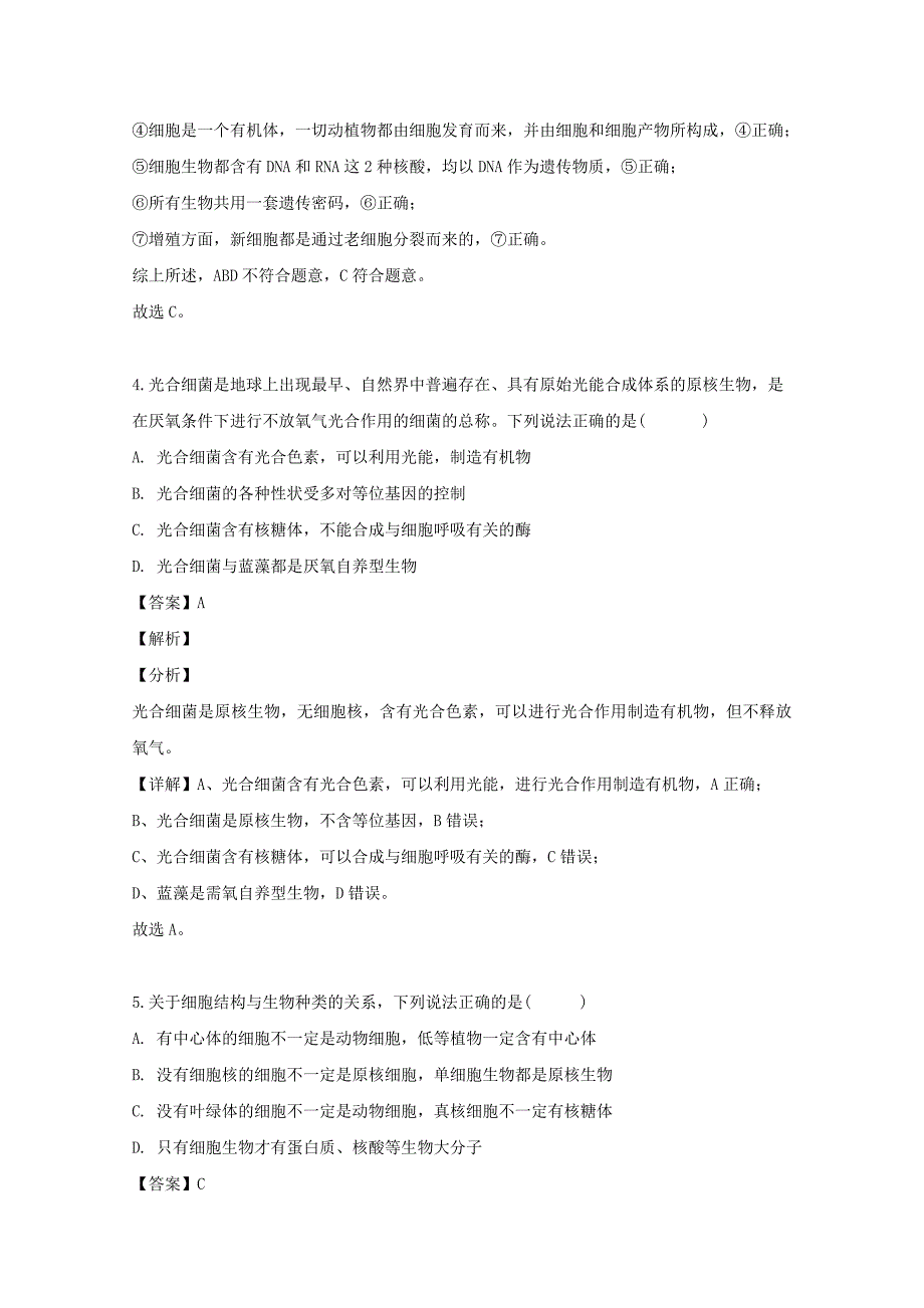 辽宁省五校2018-2019学年高二生物下学期期末考试试题含解析_第3页