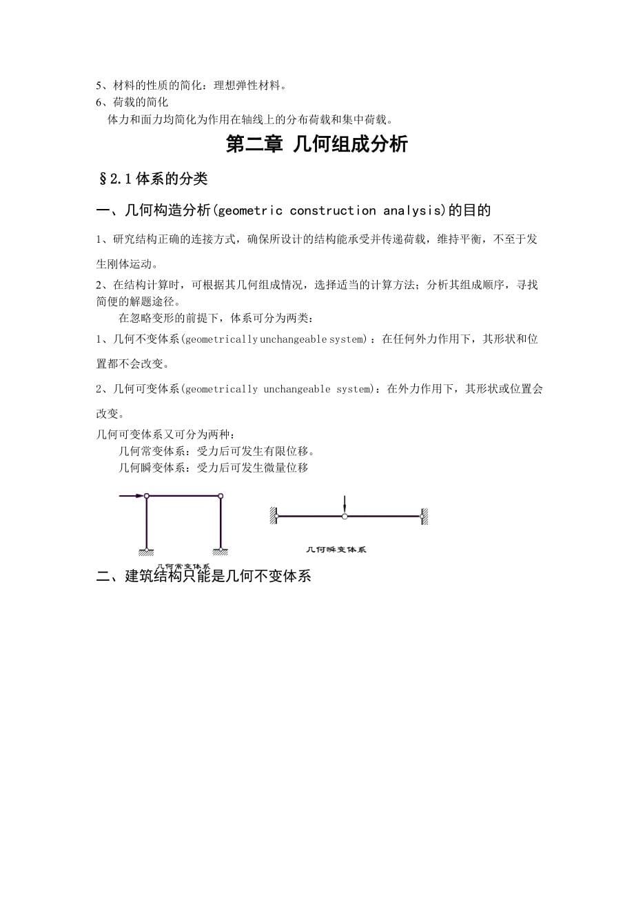 结构力学讲义_第5页