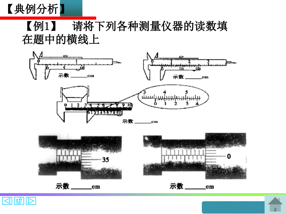 物理实验复习_第4页