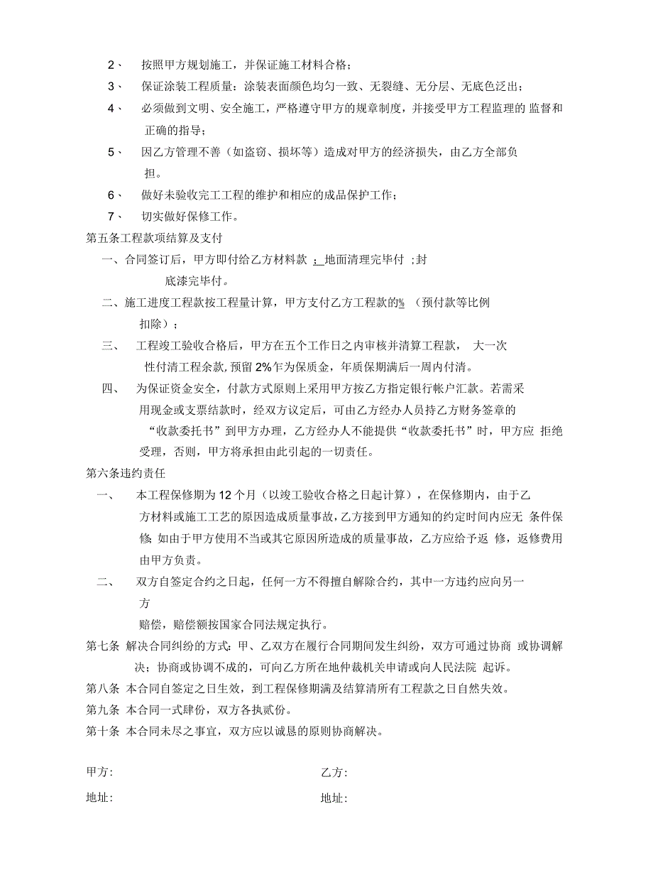 环氧地坪漆工程施工合同_第4页