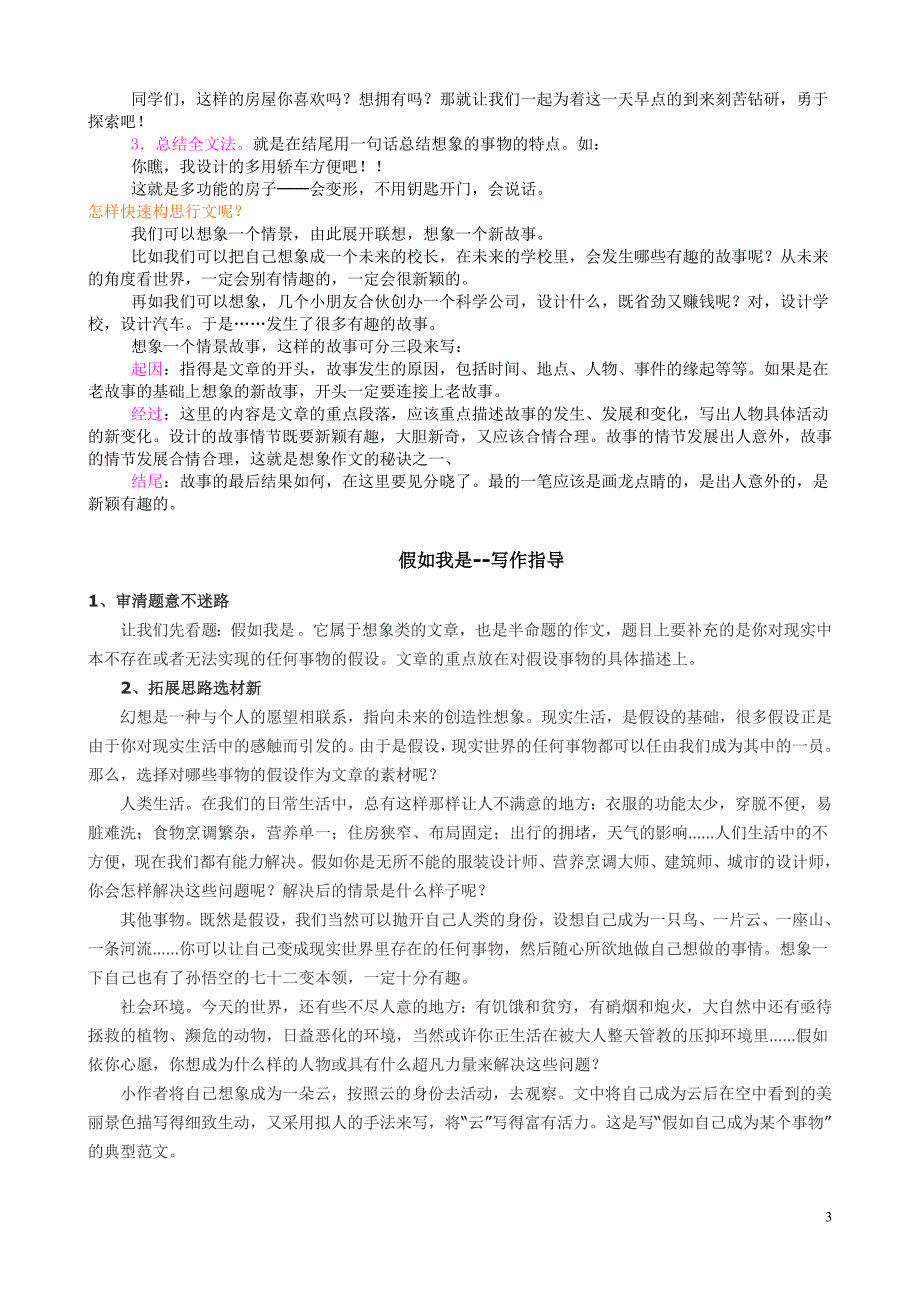 什么是想象作文.doc_第3页