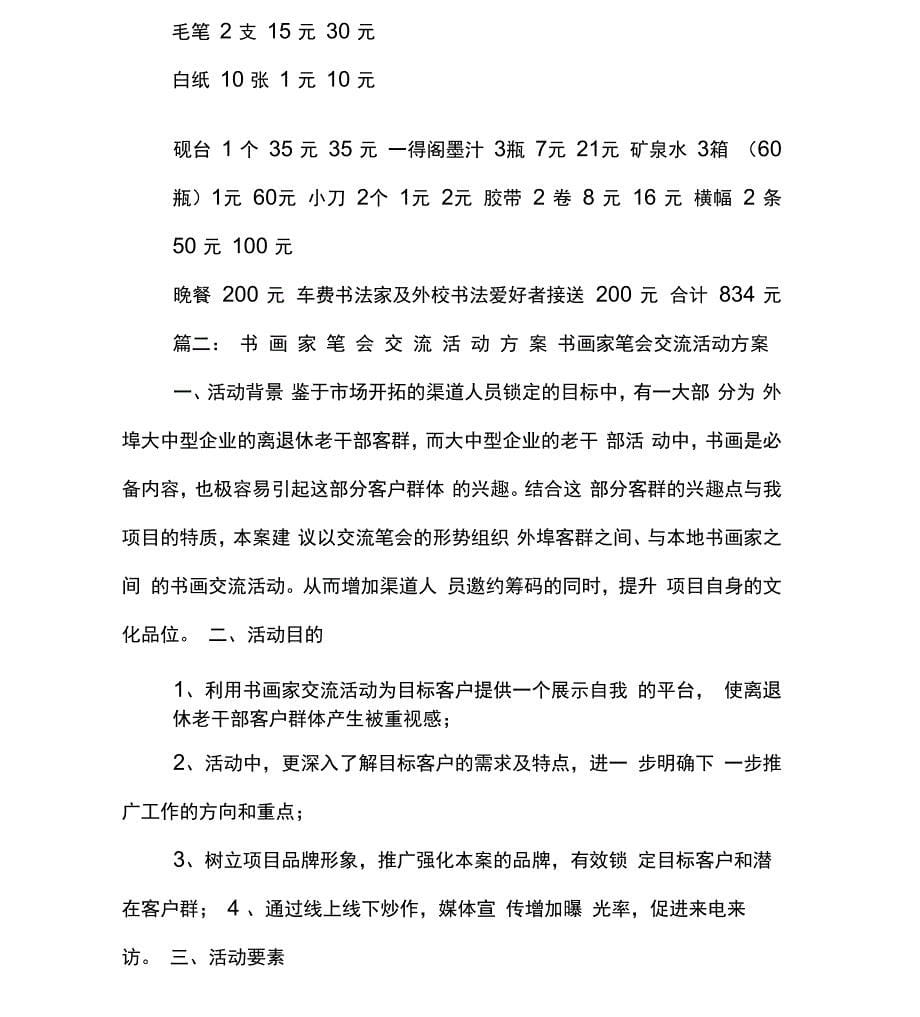 书法交流活动策划书_第5页