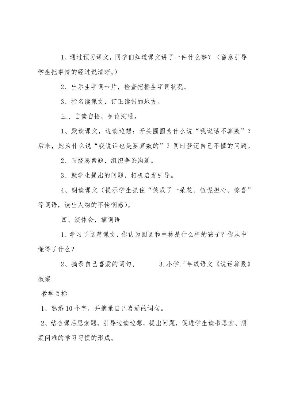 小学三年级语文《说话算数》教案.docx_第5页