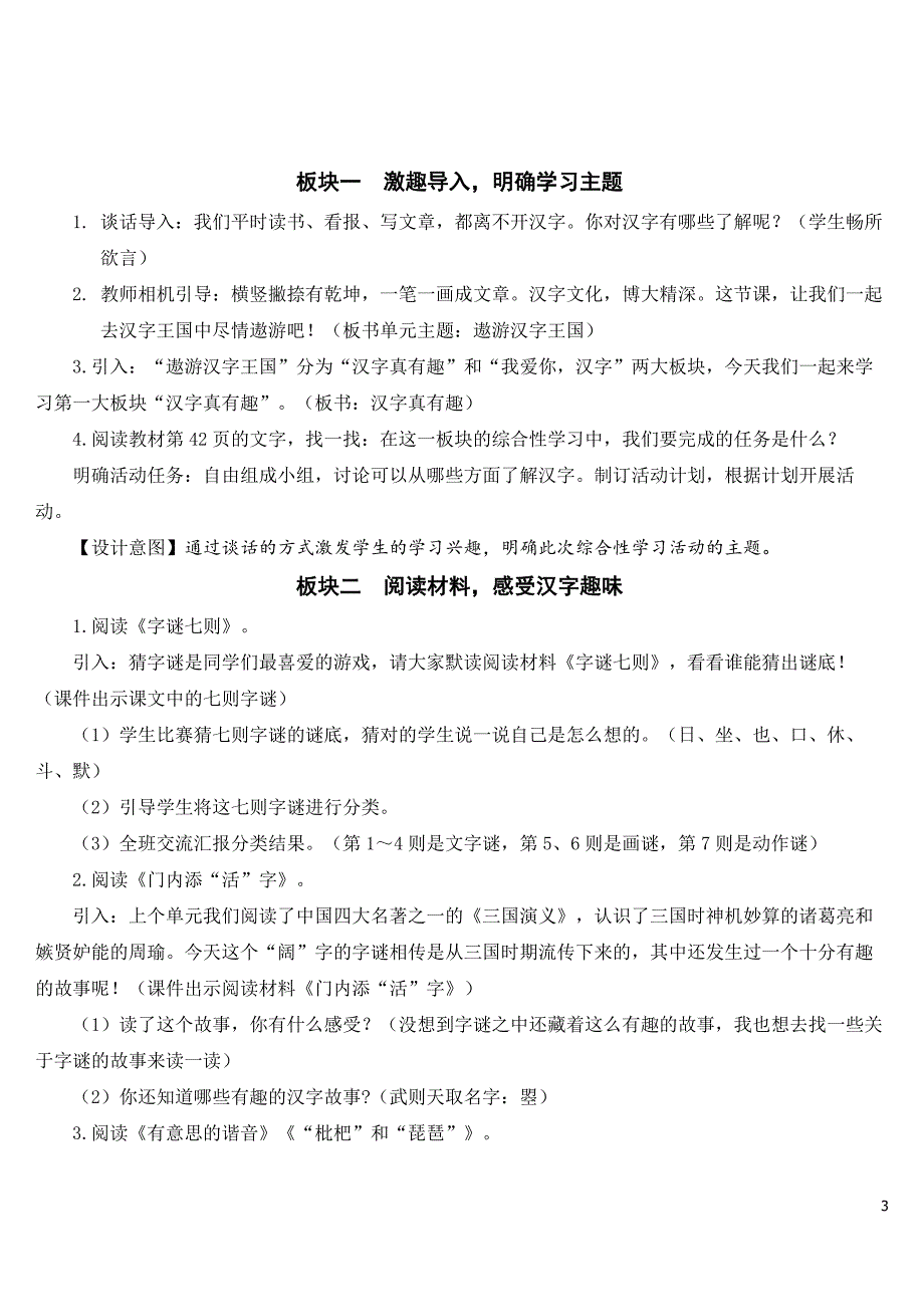 部编版五年级语文下册《汉字真有趣》精品教案.doc_第3页