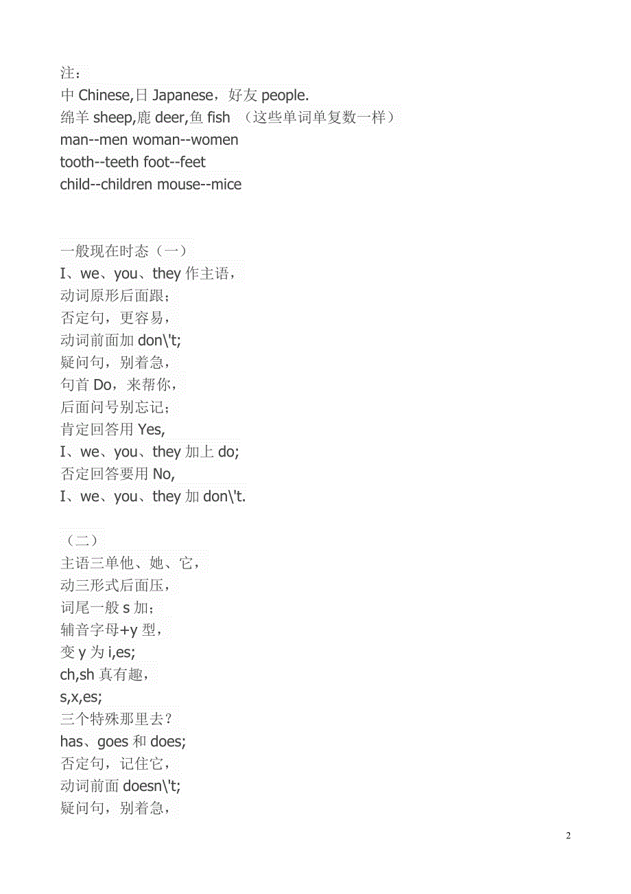 英语语法顺口溜.doc_第2页