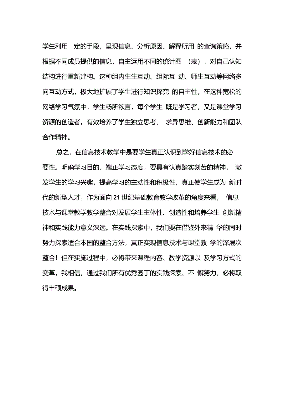 教师信息技术与学科教学融合心得体会_第2页