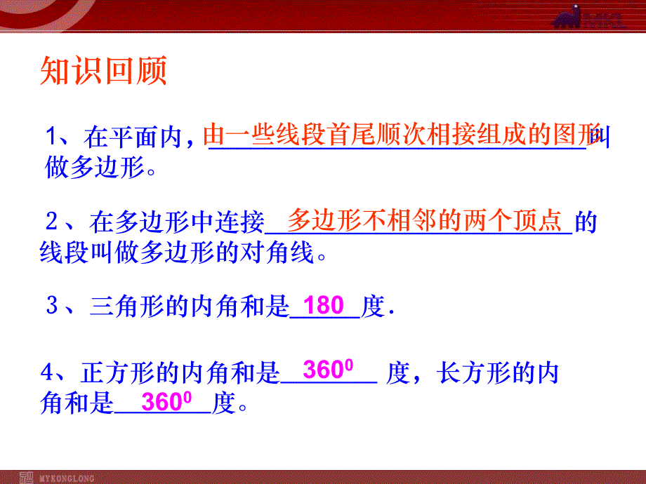 1132多边形的内角和_第3页