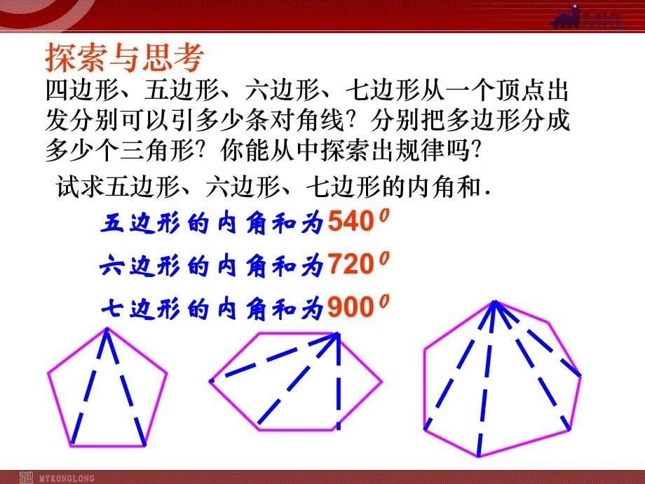 1132多边形的内角和_第5页