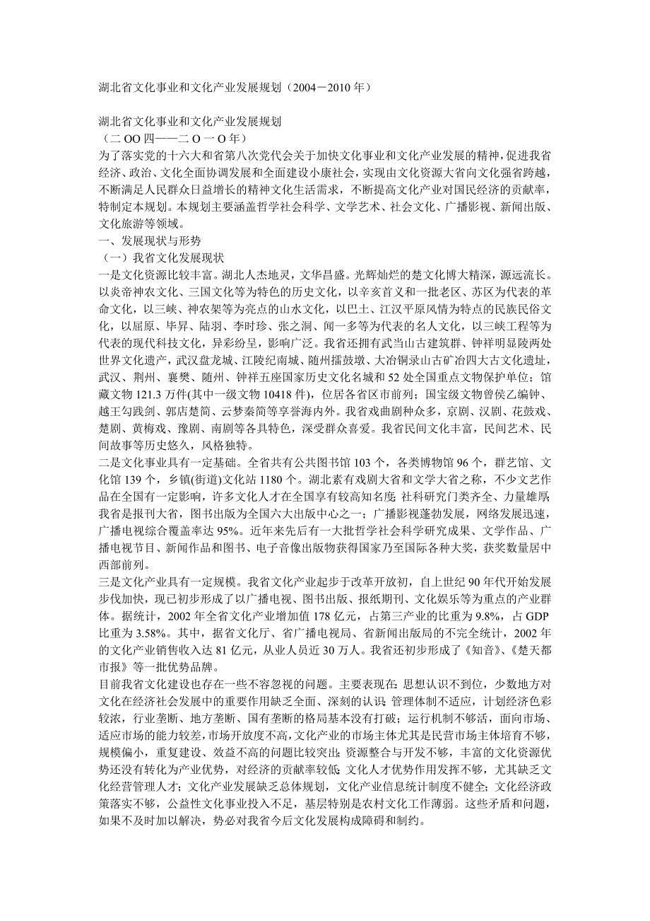 湖北省文化事业和文化产业发展规划_第1页