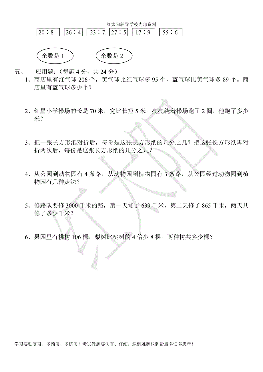 人教版小学上册数学期末测试卷及答案.doc_第3页