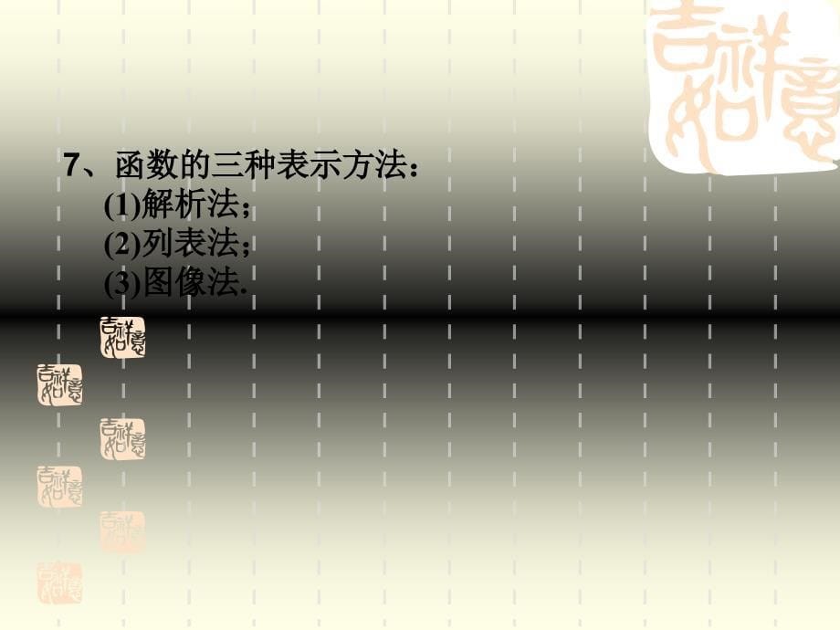 平面直角坐标系及函数的概念新课标九年级数学总复习课件[全套],初中数学课件,数学课件,数学,_第5页