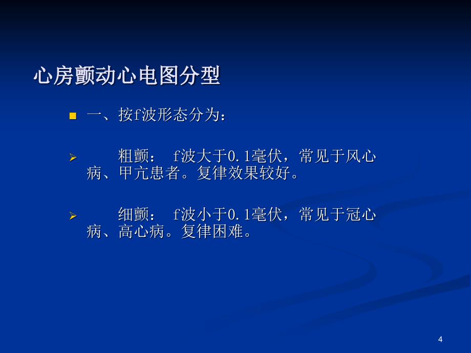 房颤的心电图诊断_第4页