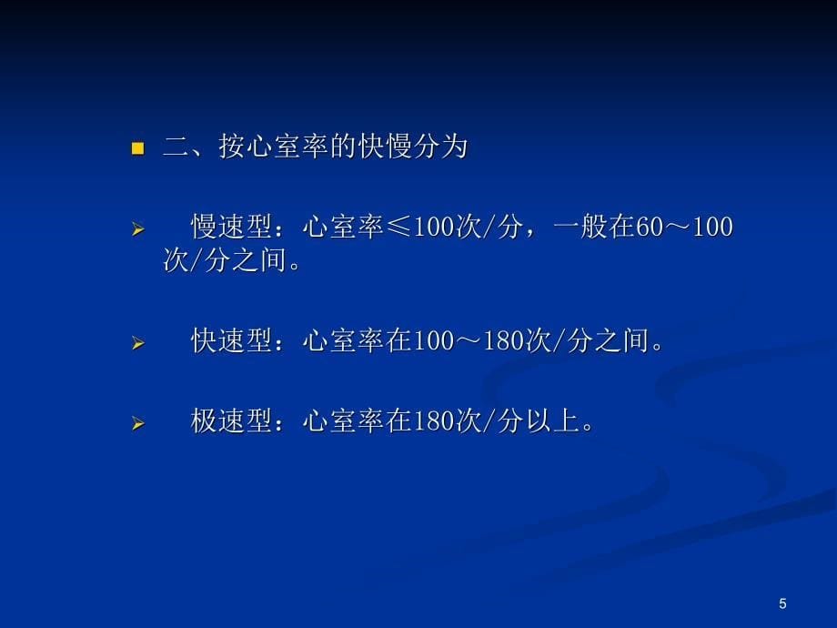 房颤的心电图诊断_第5页