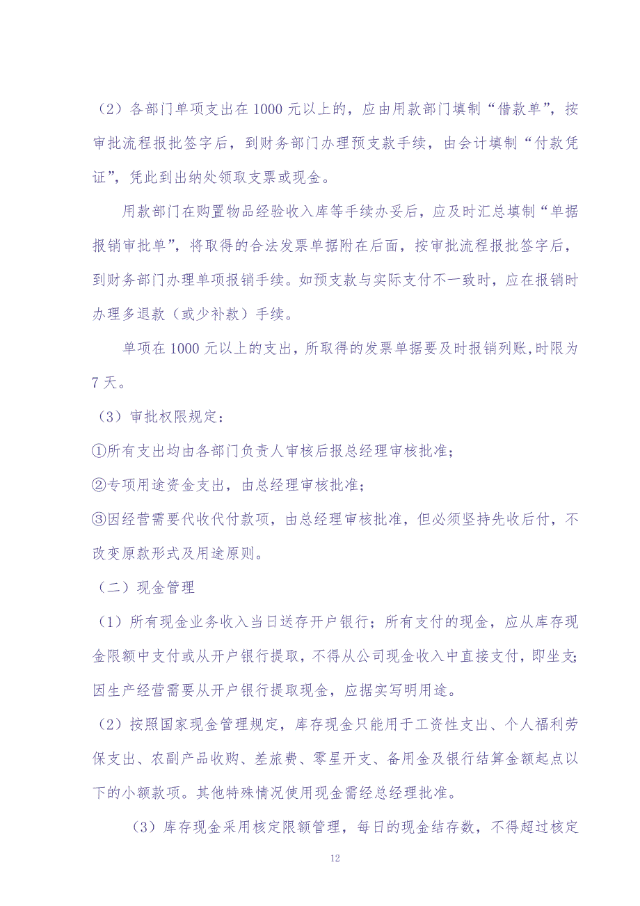 公司财务管理制度(通用版) (2)（天选打工人）.docx_第3页