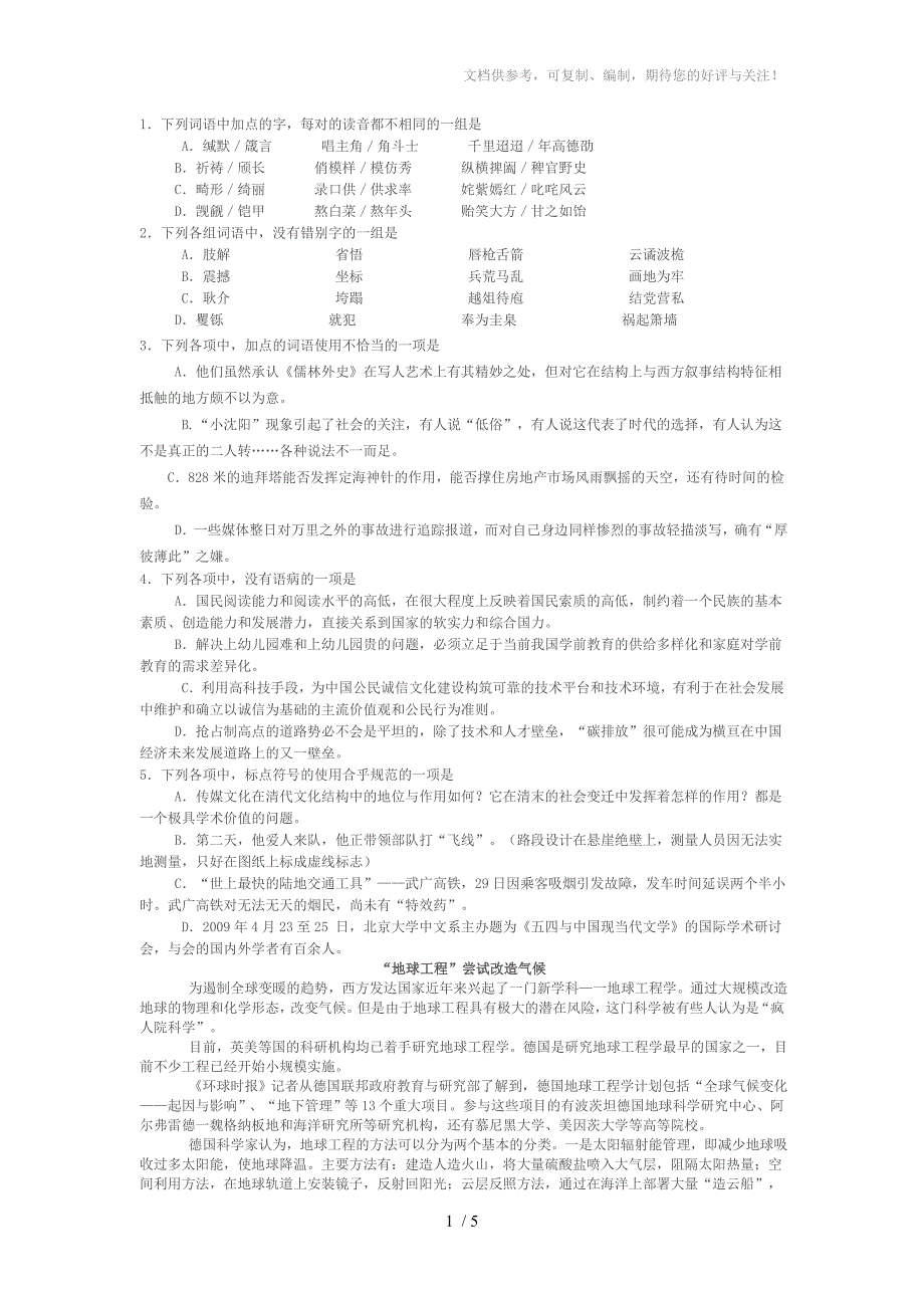 高三语文备考练习套卷_第1页