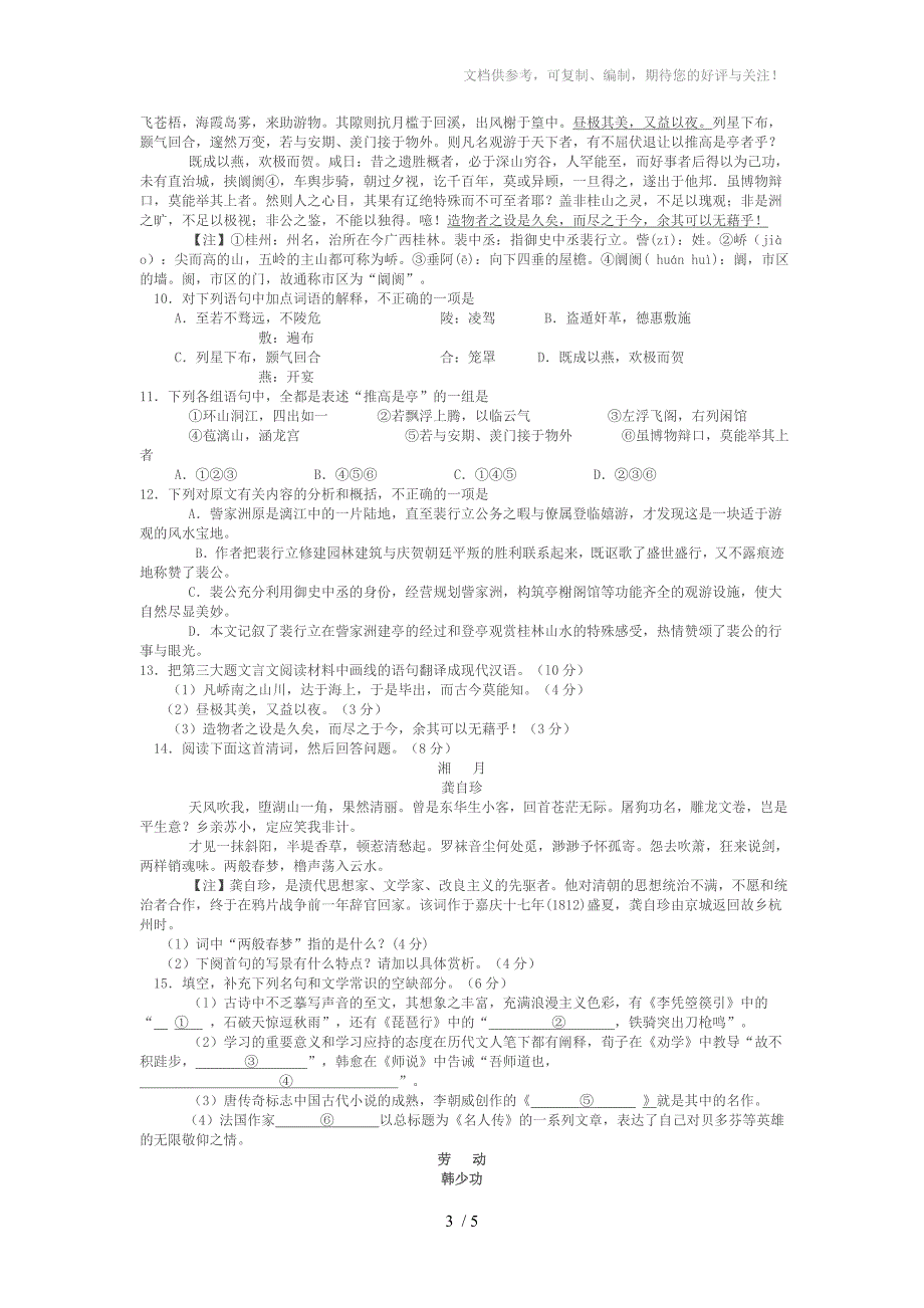 高三语文备考练习套卷_第3页