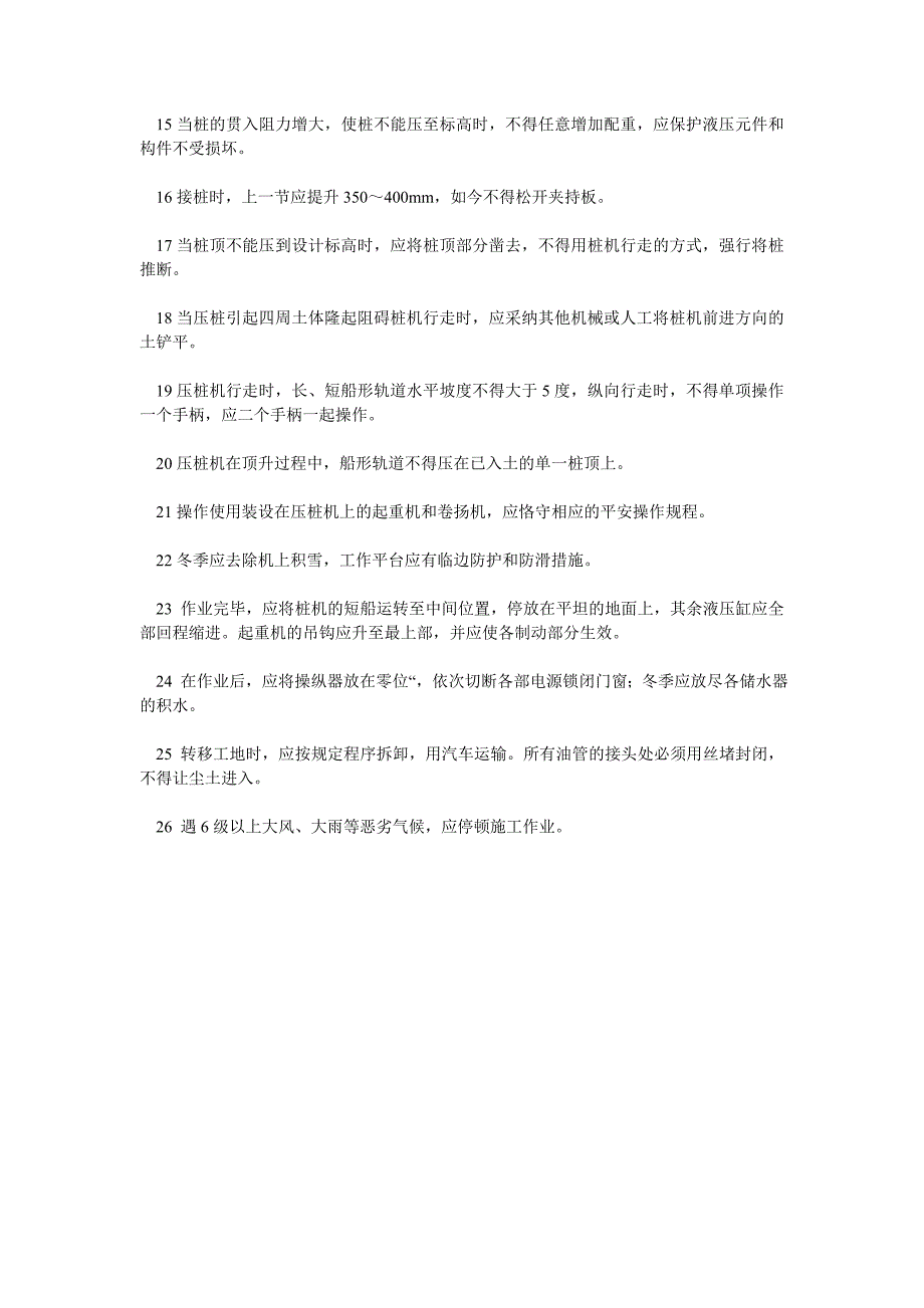 静力压桩安全技术规定_第2页