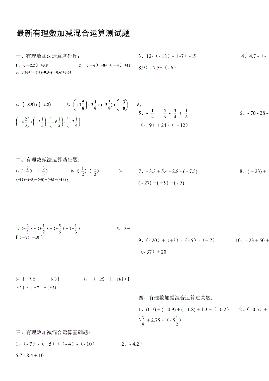 有理数加减混合运算测试题_第1页