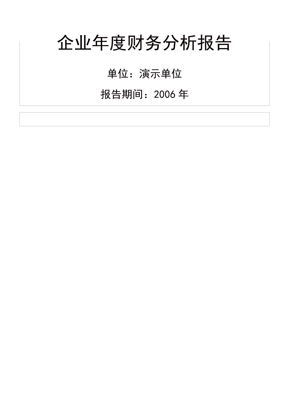 企业财务分析报告案例1107_第2页