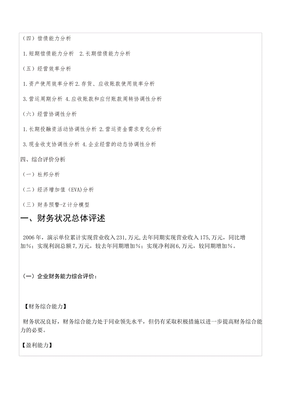 企业财务分析报告案例1107_第4页