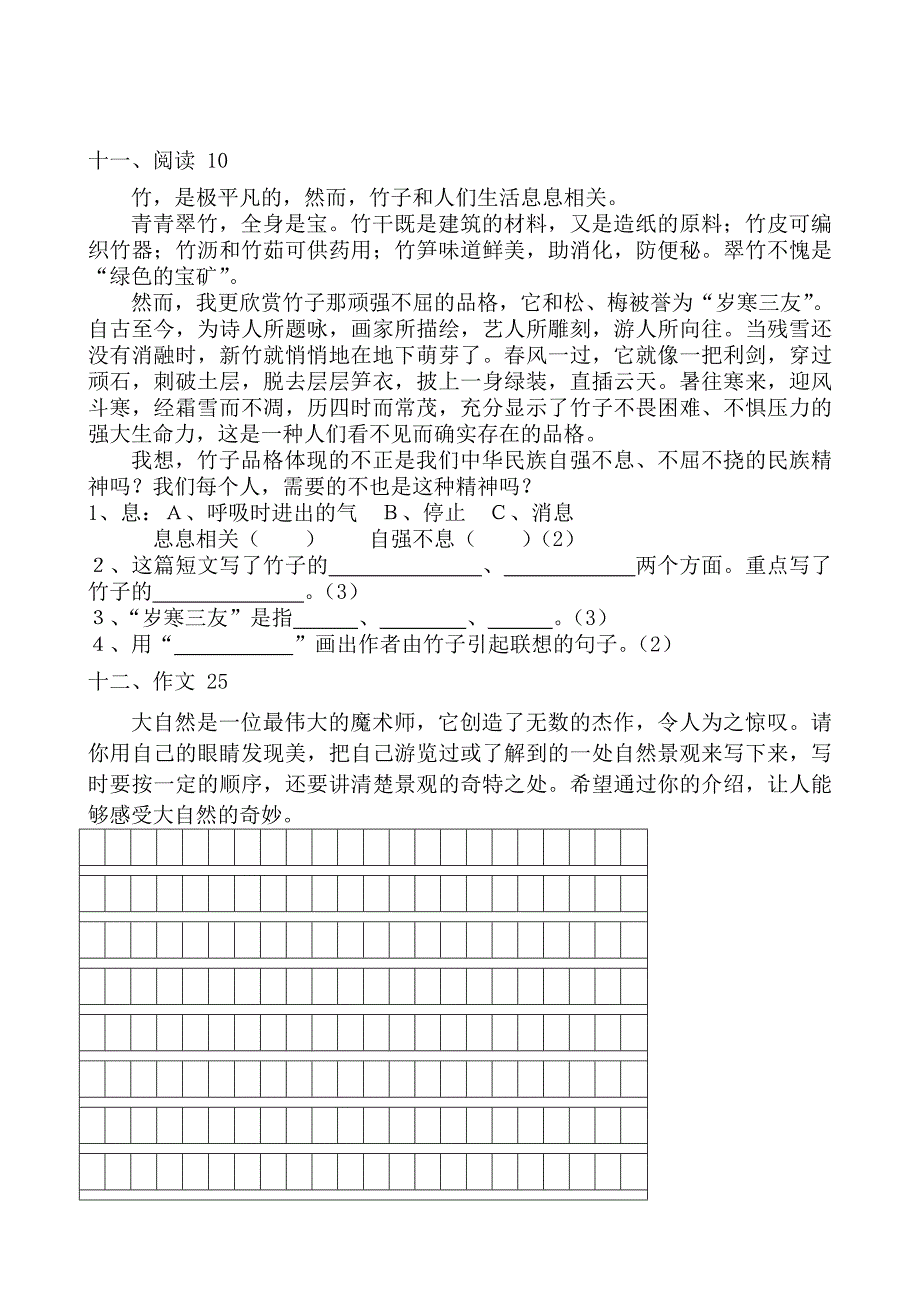 人教版小学四年级上册语文单元测试卷全册_第4页