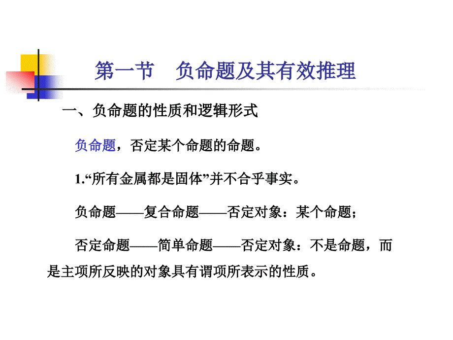 六章复合命题及其推理下_第2页