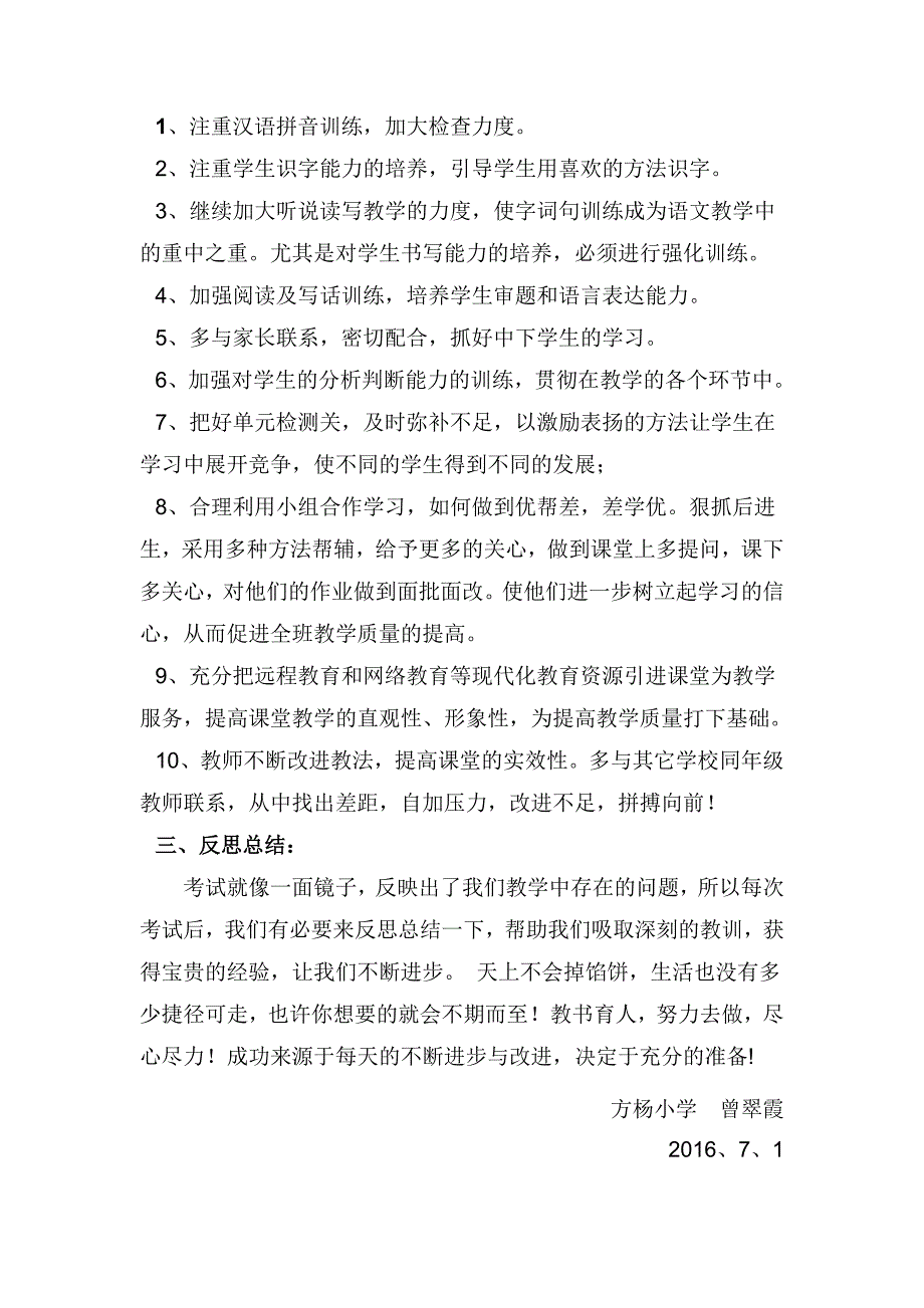 一年级下册语文期中考试试卷分析和反思_第2页