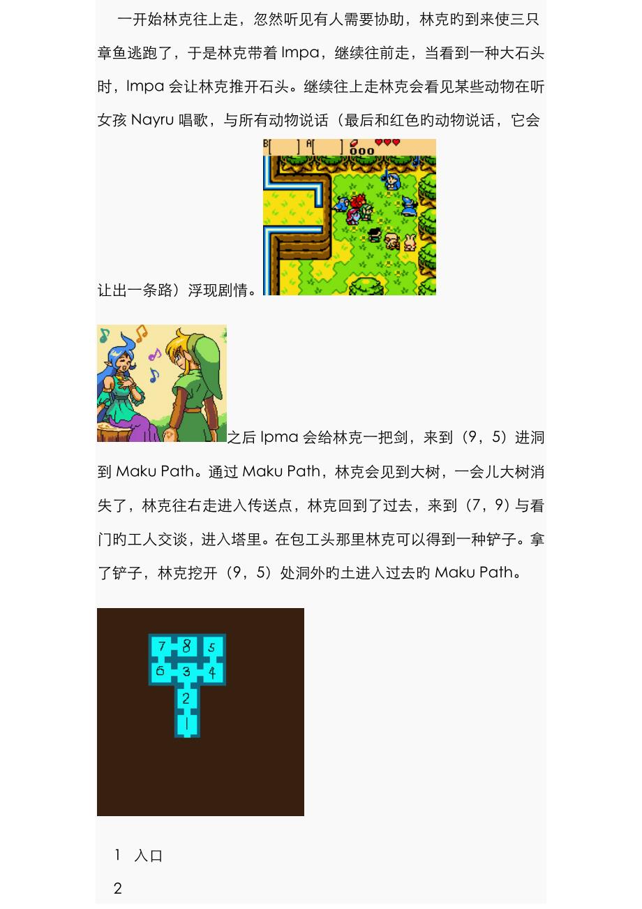 塞尔达传说之时空之章附图攻略_第1页