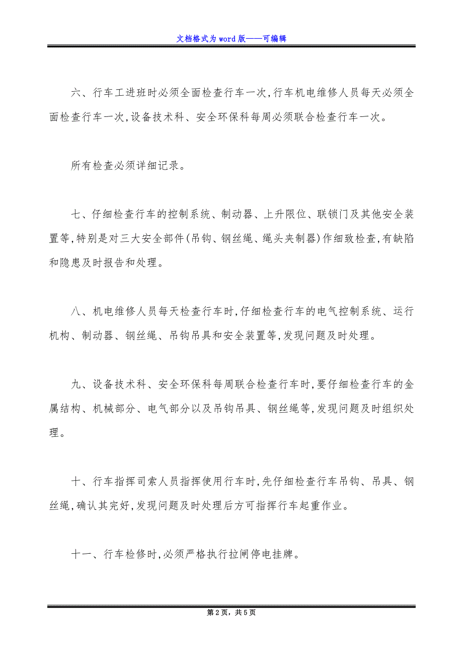 行车安全管理制度范本.docx_第2页